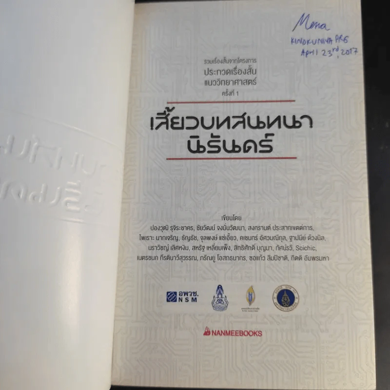 เสี้ยวบทสนทนานิรันดร์ รูปที่ 7