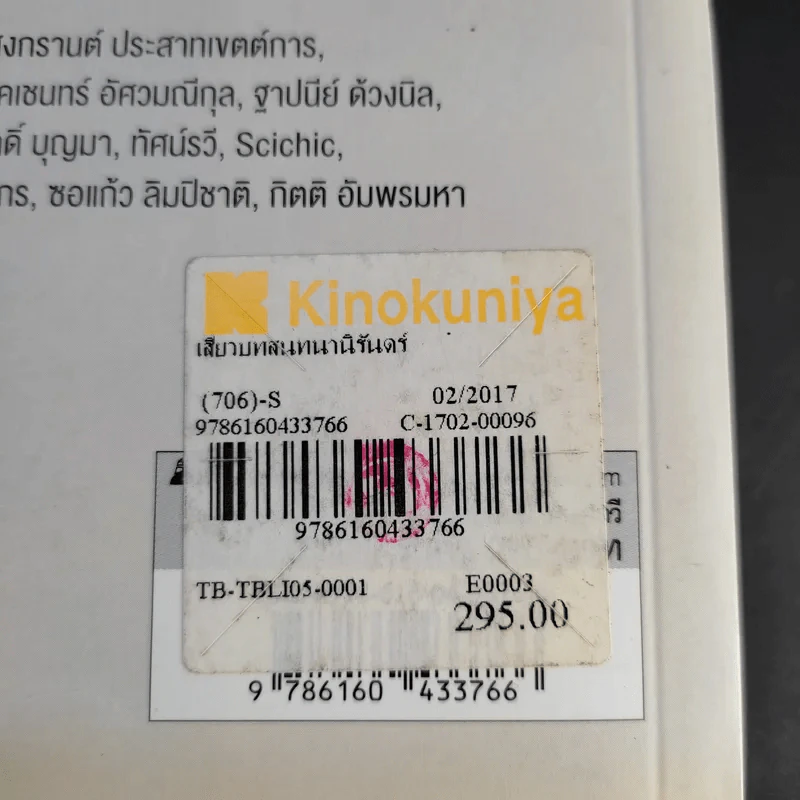 เสี้ยวบทสนทนานิรันดร์ รูปที่ 16
