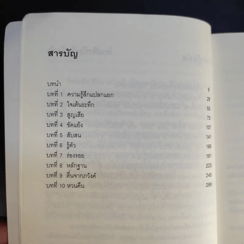รักในโลกพิศวง - ฮิงาชิโนะ เคโงะ รูปที่ 11
