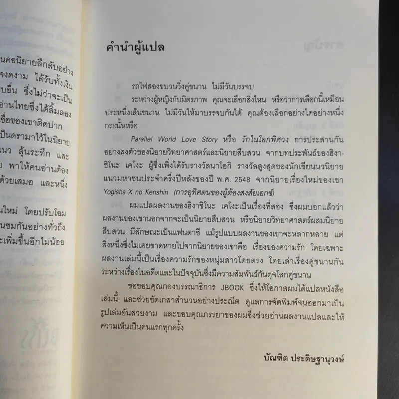 รักในโลกพิศวง - ฮิงาชิโนะ เคโงะ รูปที่ 10
