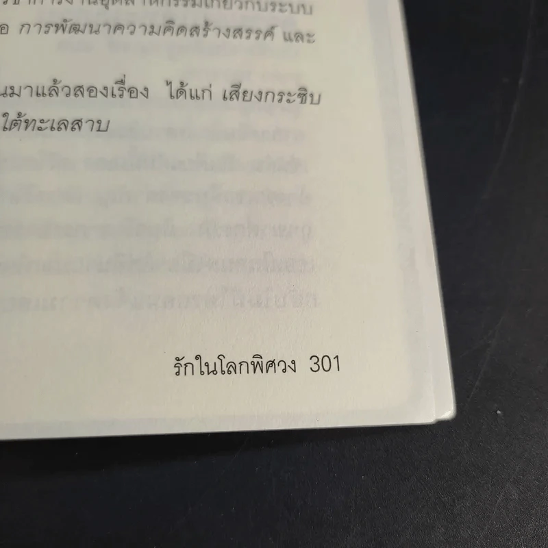 รักในโลกพิศวง - ฮิงาชิโนะ เคโงะ รูปที่ 13