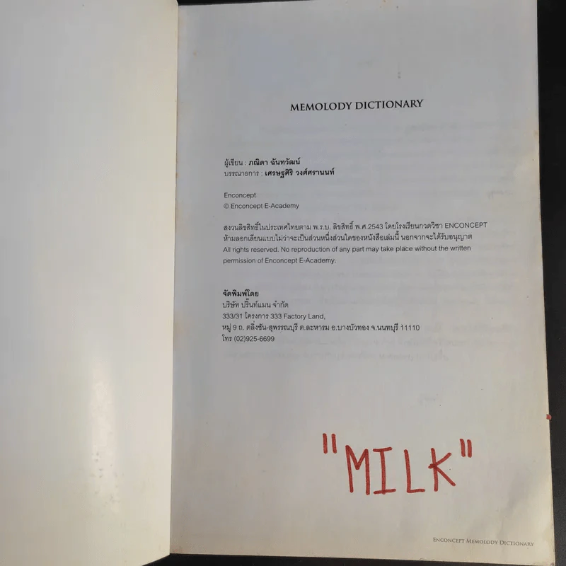Memolody Dictionary รูปที่ 8
