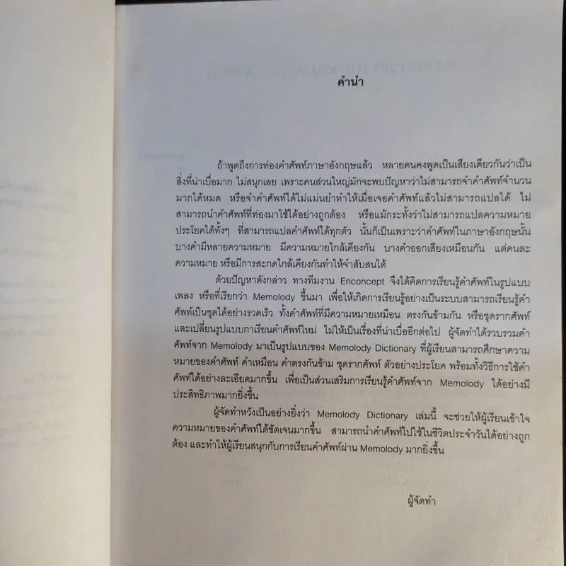 Memolody Dictionary รูปที่ 9