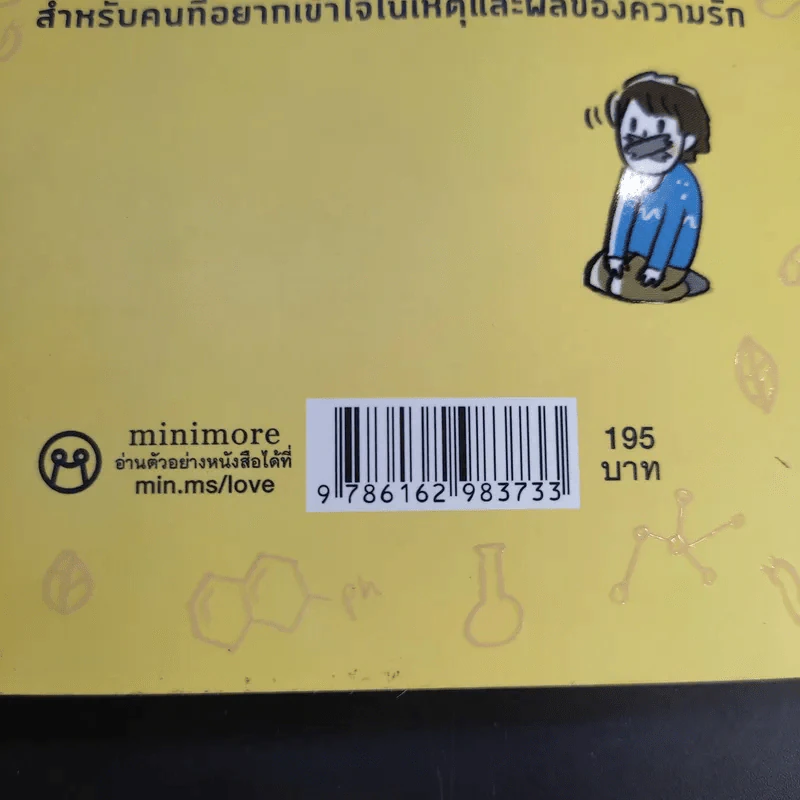 Theory of Love เหตุ ผล คน รัก More... Theory of Love เหตุ ผล คน รัก - นพ. ปีย์ เชษฐ์โชติศักดิ์ รูปที่ 15