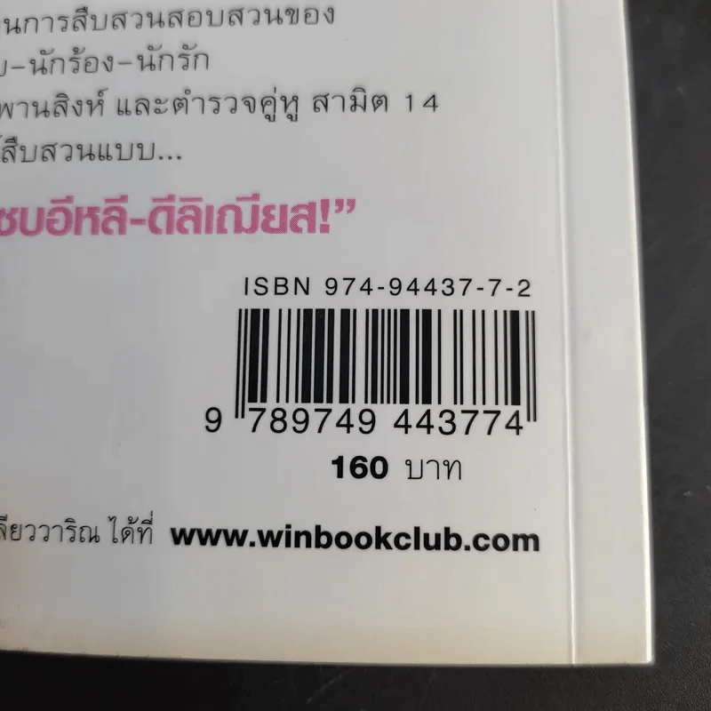 ฆาตกรรมกลางทะเล - วินทร์ เลียววาริณ รูปที่ 13