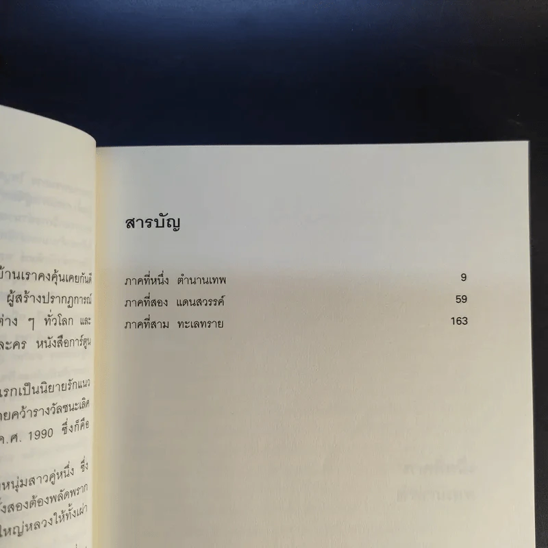 แดนสวรรค์ - ซุสุกิ โคจิ รูปที่ 10