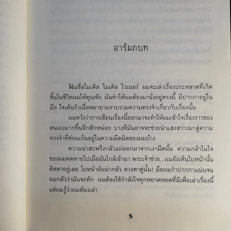 เรื่องเล่าสยองของค่ำคืนในฤดูหนาว - Chris Priestley รูปที่ 10