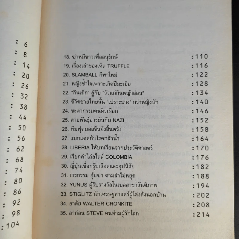 Trend + Live & Learn + Idea - วรากรณ์ สามโกเศศ รูปที่ 12
