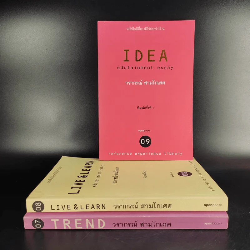 Trend + Live & Learn + Idea - วรากรณ์ สามโกเศศ รูปที่ 1