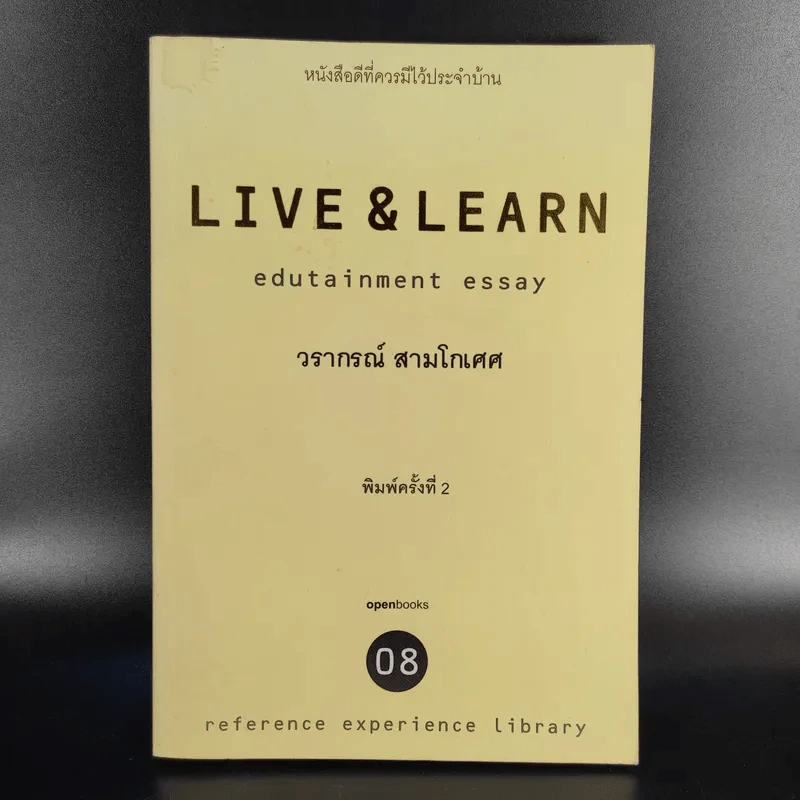 Trend + Live & Learn + Idea - วรากรณ์ สามโกเศศ รูปที่ 8