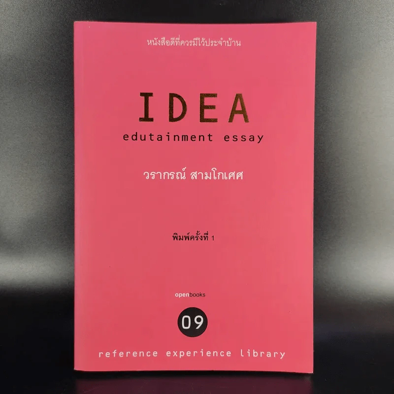 Trend + Live & Learn + Idea - วรากรณ์ สามโกเศศ รูปที่ 9