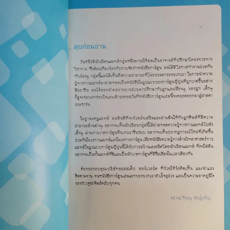 สี่ขาพาป่วน รูปที่ 9