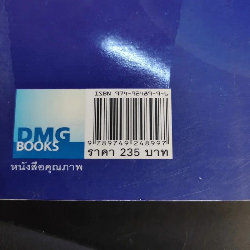 เสียดายคนตายไม่ได้อ่าน - ดังตฤณ รูปที่ 19
