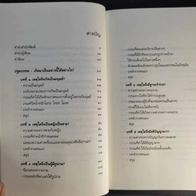 เสียดายคนตายไม่ได้อ่าน - ดังตฤณ รูปที่ 14