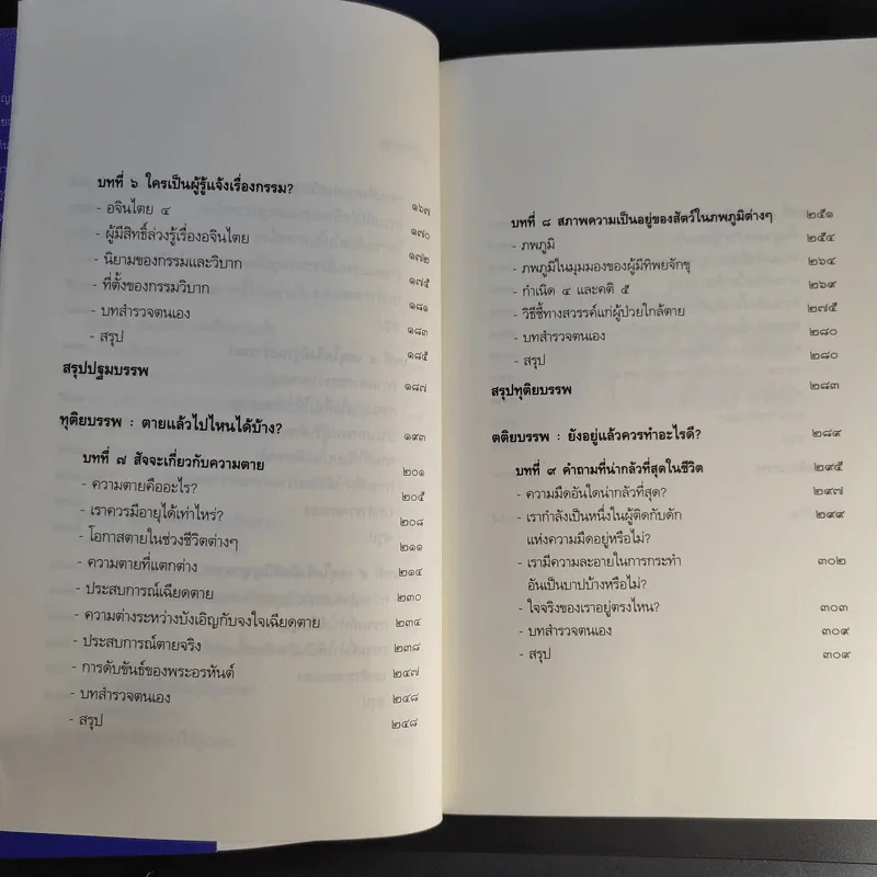 เสียดายคนตายไม่ได้อ่าน - ดังตฤณ รูปที่ 15