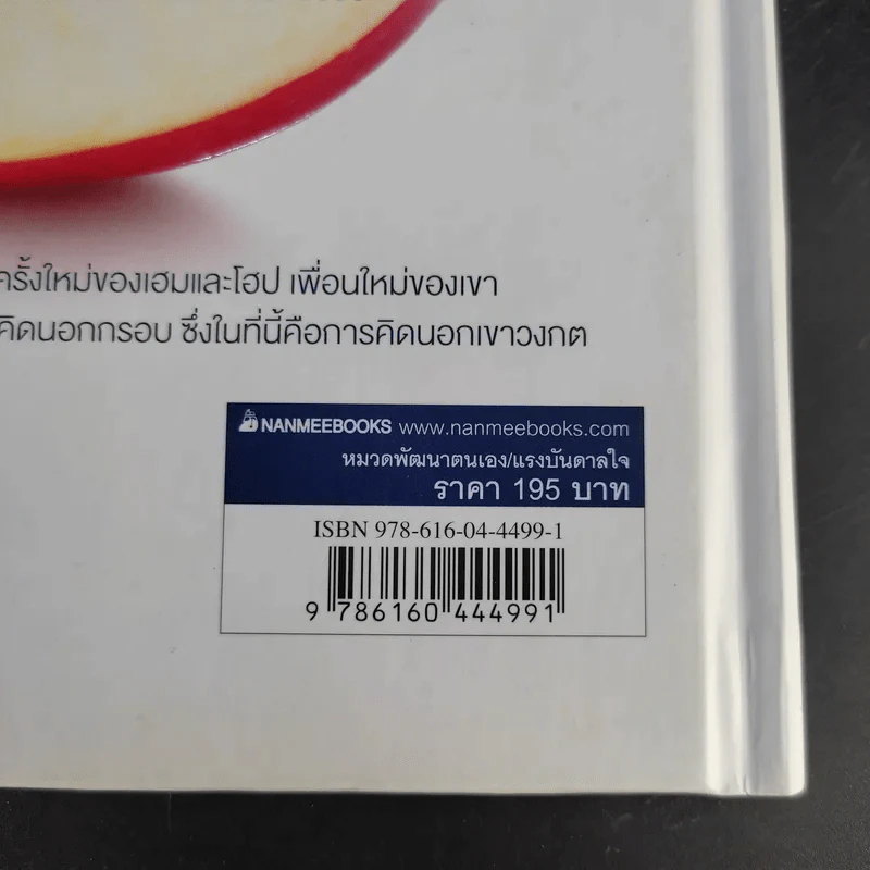 Out of the Maze ออกจากเขาวงกตได้แล้ว - Spencer Johnson รูปที่ 15