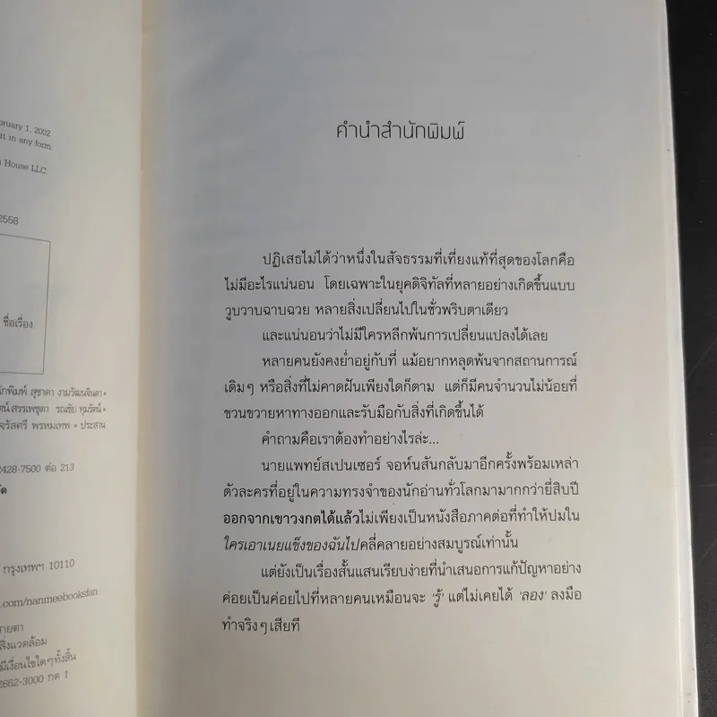Out of the Maze ออกจากเขาวงกตได้แล้ว - Spencer Johnson รูปที่ 10