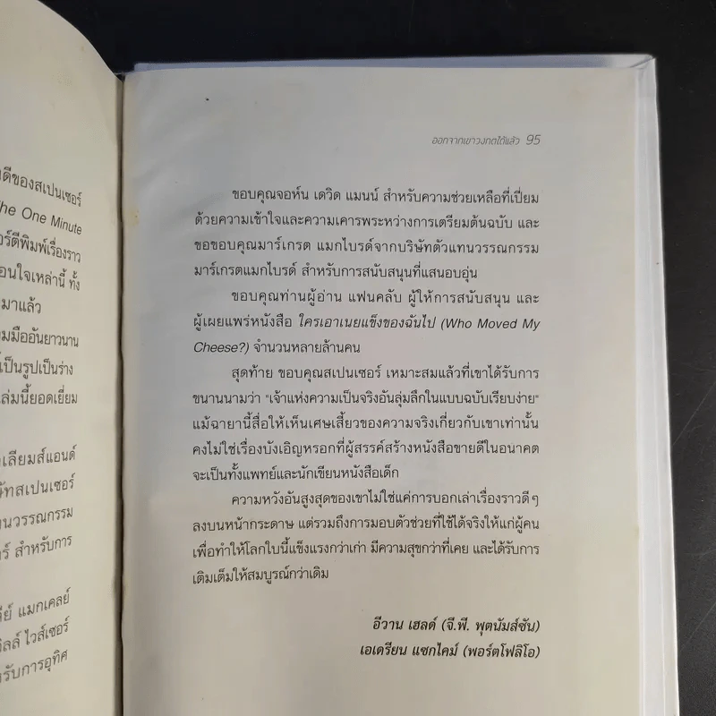 Out of the Maze ออกจากเขาวงกตได้แล้ว - Spencer Johnson รูปที่ 14