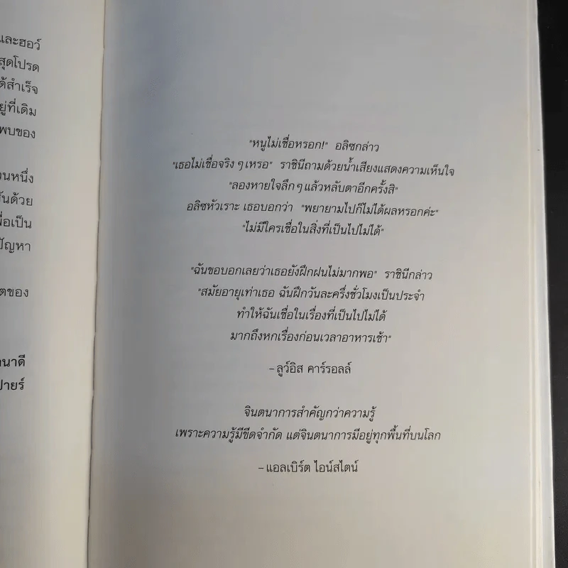 Out of the Maze ออกจากเขาวงกตได้แล้ว - Spencer Johnson รูปที่ 11