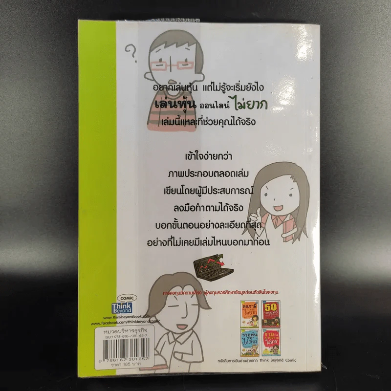 เล่นหุ้นออนไลน์ไม่ยาก - วีรวัฒน์ วีรวรรณ รูปที่ 2