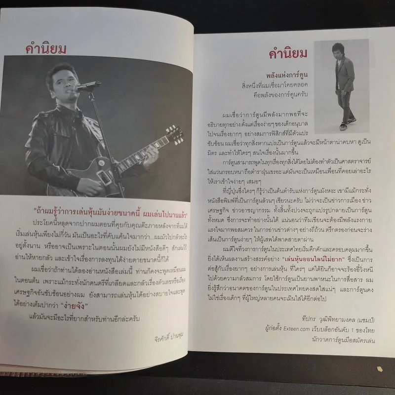 เล่นหุ้นออนไลน์ไม่ยาก - วีรวัฒน์ วีรวรรณ รูปที่ 11