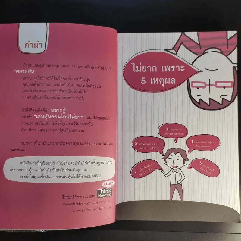 เล่นหุ้นออนไลน์ไม่ยาก - วีรวัฒน์ วีรวรรณ รูปที่ 10