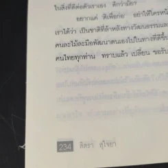 ความลับของความรัก - สิตรา สุใจยา รูปที่ 14