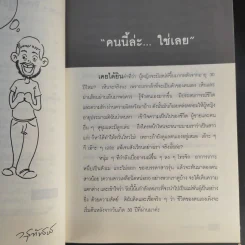 ความลับของความรัก - สิตรา สุใจยา รูปที่ 13