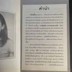 ความลับของความรัก - สิตรา สุใจยา รูปที่ 10