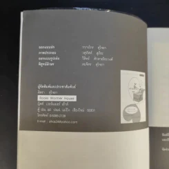 ความลับของความรัก - สิตรา สุใจยา รูปที่ 8