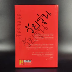 พลังแห่งชีวิต ฉบับวัยรุ่น รูปที่ 2