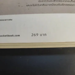 บ้านหลอน เด็กประหลาด - Ransom Riggs (แรนซัม ริกส์) รูปที่ 13