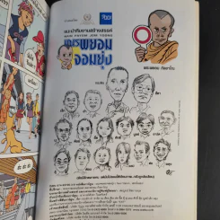 เณรพยอมจอมยุ่ง - พระพยอม กัลยาโณ รูปที่ 14