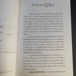 กินอยู่อย่างสมดุลตามหลักแพทย์จีน - นายแพทย์ภาสกิจ (วิทวัส) วัณนาวิบูล รูปที่ 10