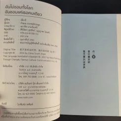 ฉันไม่ชอบทั้งโลก ฉันชอบแค่เธอคนเดียว - เฉียวยี รูปที่ 8