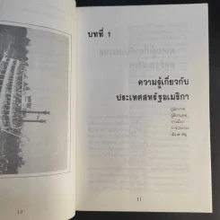 ทำอย่างไรถ้าจะไปศึกษาต่อ America รูปที่ 13