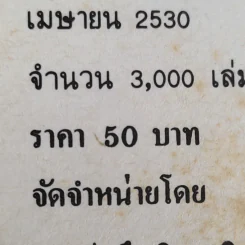 ศิลปะของการสมัครงาน - นวลศิริ เปาโรหิตย์ รูปที่ 13