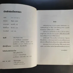 เปิดฟ้าส่องโลก ศาสนา - นิติภูมิ นวรัตน์ รูปที่ 9