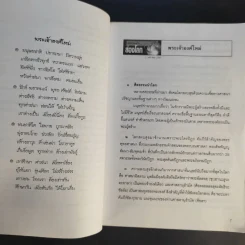 เปิดฟ้าส่องโลก ศาสนา - นิติภูมิ นวรัตน์ รูปที่ 11