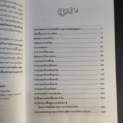 คู่มือการนวดไทยในการสาธารณสุขมูลฐาน - มูลนิธิสาธารณสุขกับการพัฒนา รูปที่ 10