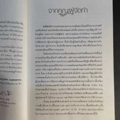 คู่มือการนวดไทยในการสาธารณสุขมูลฐาน - มูลนิธิสาธารณสุขกับการพัฒนา รูปที่ 9