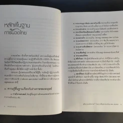 คู่มือการนวดไทยในการสาธารณสุขมูลฐาน - มูลนิธิสาธารณสุขกับการพัฒนา รูปที่ 12