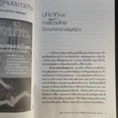 คู่มือการนวดไทยในการสาธารณสุขมูลฐาน - มูลนิธิสาธารณสุขกับการพัฒนา รูปที่ 11