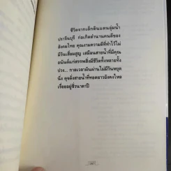คนดีไม่มีเสื่อม - ปุระชัย เปี่ยมสมบูรณ์ รูปที่ 13