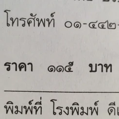 ธรรมะสำหรับสาวไฮโซ - วิลาศ มณีวัต รูปที่ 13