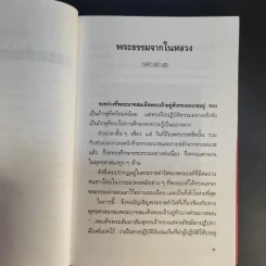 ธรรมะสำหรับสาวไฮโซ - วิลาศ มณีวัต รูปที่ 11
