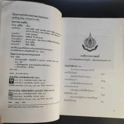 พระราชอารมณ์ขัน - วิลาศ มณีวัต รูปที่ 9