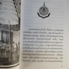 พระราชอารมณ์ขัน - วิลาศ มณีวัต รูปที่ 13