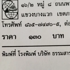 พระราชอารมณ์ขัน - วิลาศ มณีวัต รูปที่ 15