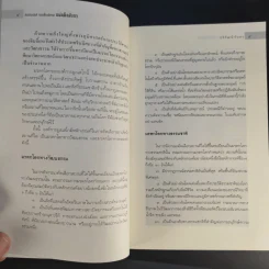 สบสวรรค์ บนพื้นพิภพ แผ่นดินมังกร - ปริวัฒน์ จันทร รูปที่ 14
